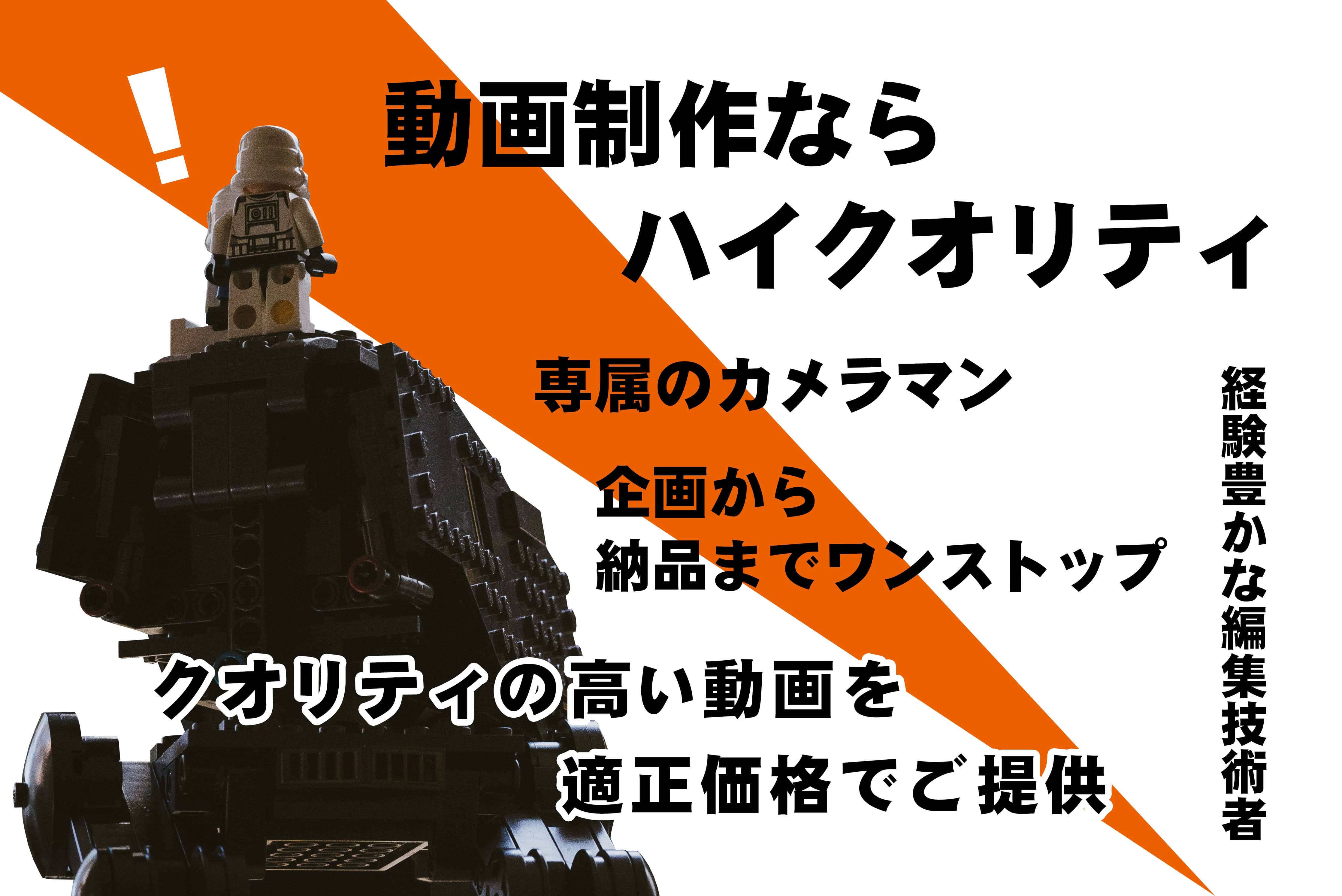 動画作成は株式会社ハイクオリティにおまかせください。